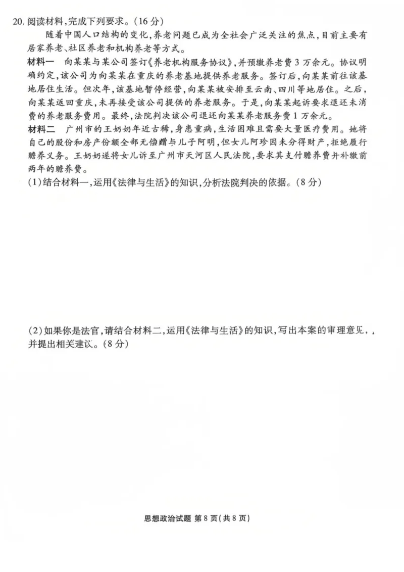 陕西省安康市2024-2025学年高二下学期4月期中联考政治试卷（PDF版，含解析）_2024-2025高二（7-7月题库）_2025年05月试卷_0511陕西省安康市2024-2025学年高二下学期4月期中联考试题