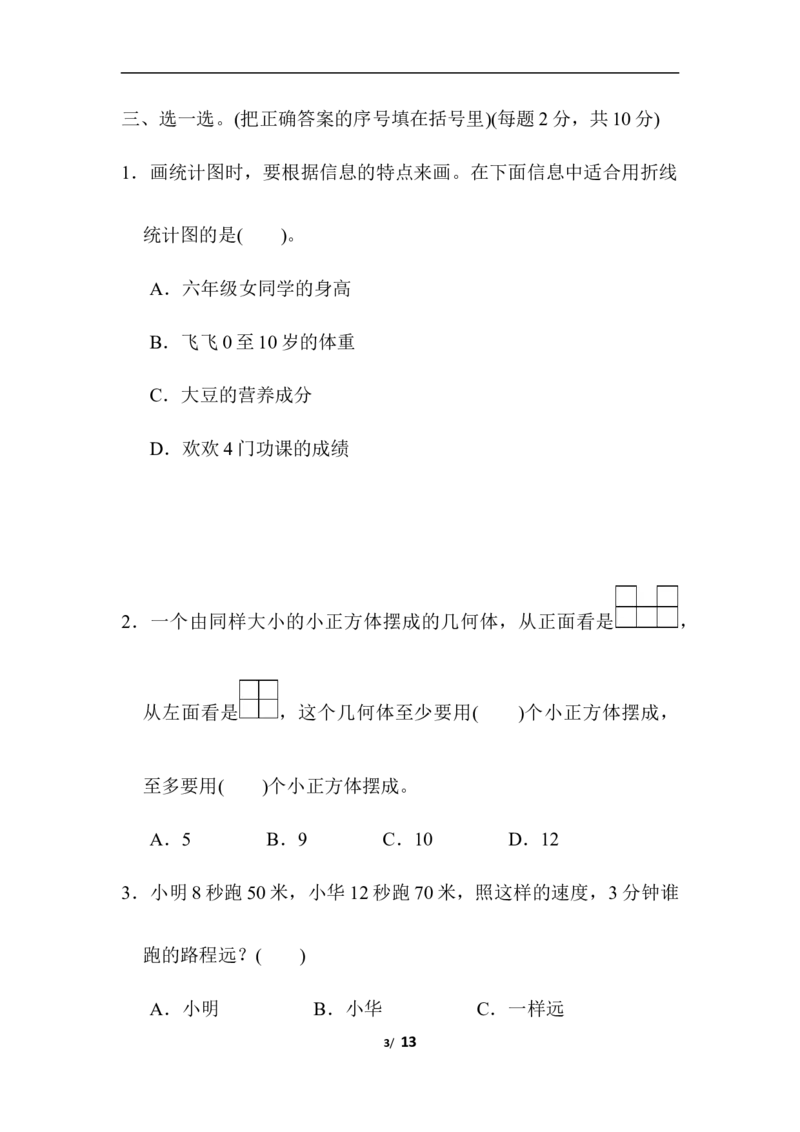 人教版五年级下册数学期末测试卷-武汉市名校期末测试卷_小学1-6年级全部试卷_数学_五年级_3-10-4、小学五年级数学下册_3-10-4-2、练习题、作业、试题、试卷_人教版_期末测试卷
