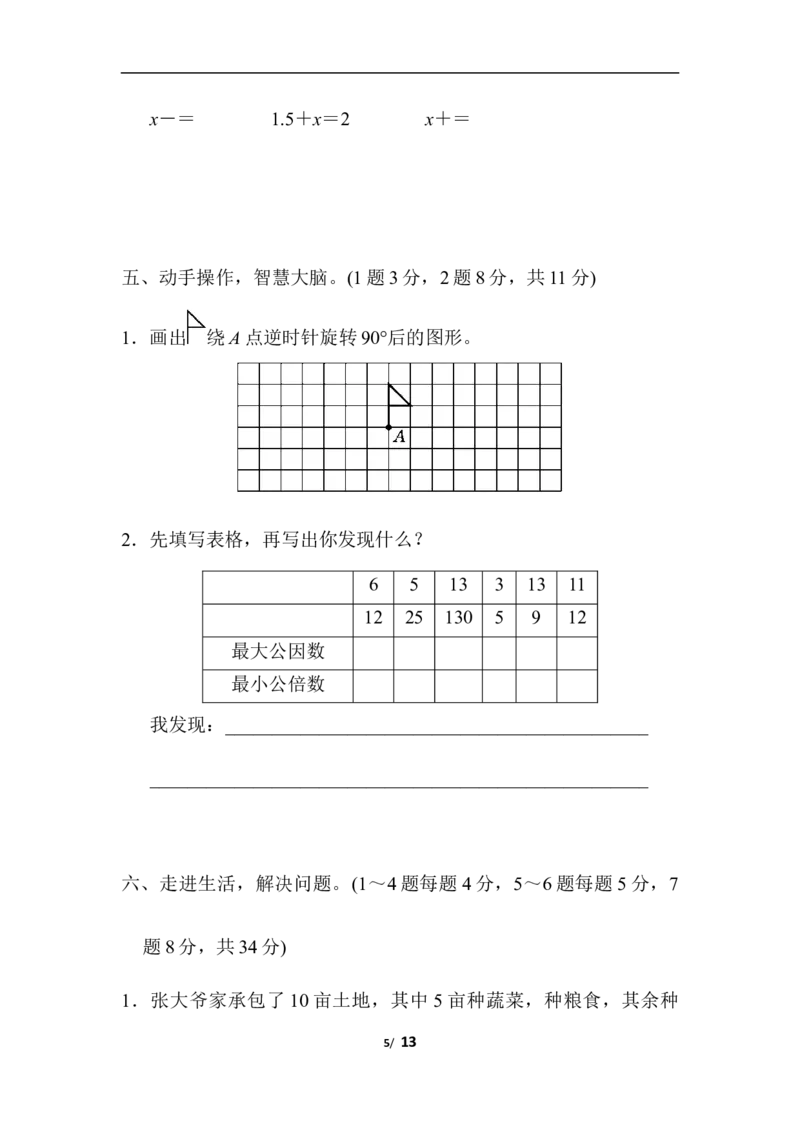 人教版五年级下册数学期末测试卷-武汉市名校期末测试卷_小学1-6年级全部试卷_数学_五年级_3-10-4、小学五年级数学下册_3-10-4-2、练习题、作业、试题、试卷_人教版_期末测试卷