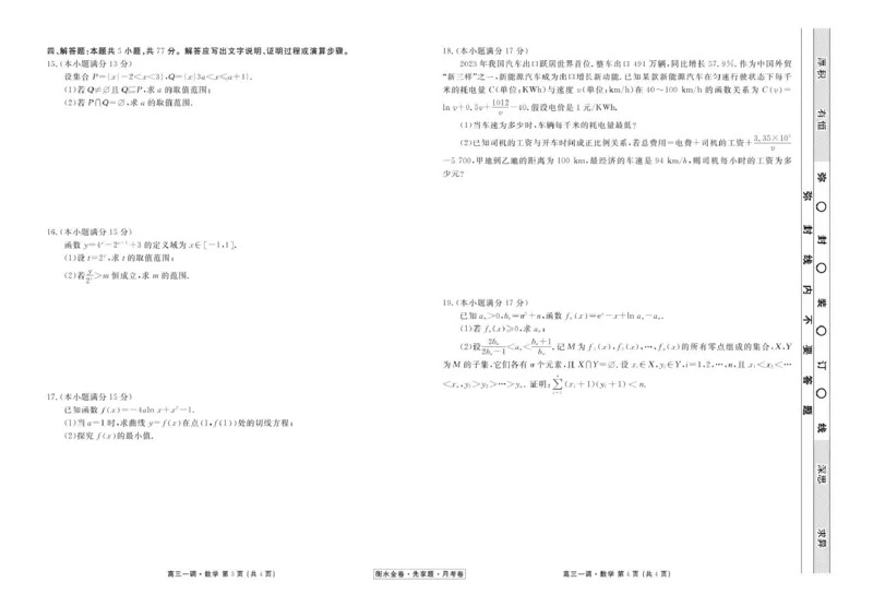 衡水金卷&middot;先享题&middot;月考卷2024-2025学年度上学期高三年级一调考试数学试卷+答案_2024-2025高三（6-6月题库）_2024年08月试卷