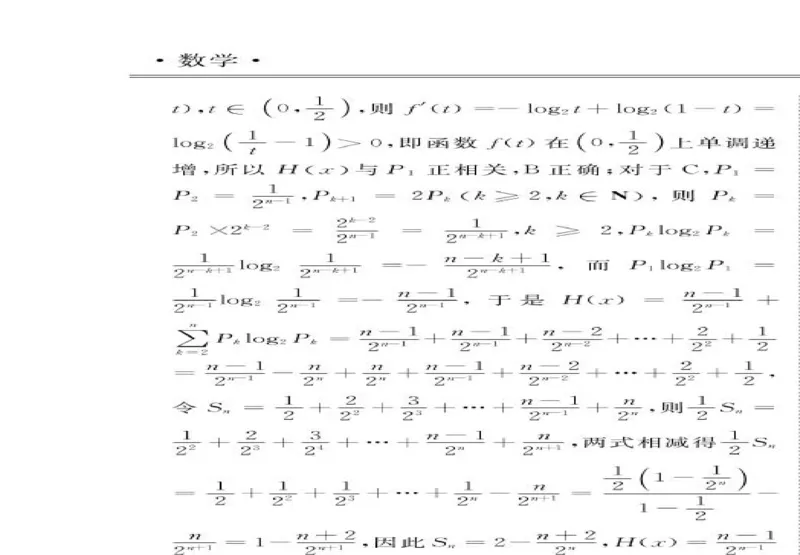 衡水金卷&middot;先享题&middot;月考卷2024-2025学年度上学期高三年级一调考试数学试卷+答案_2024-2025高三（6-6月题库）_2024年08月试卷
