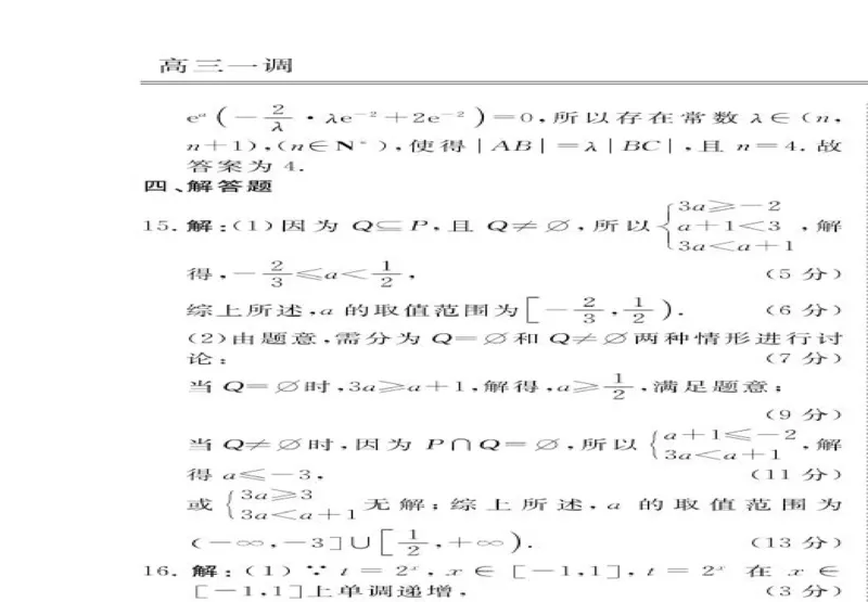 衡水金卷&middot;先享题&middot;月考卷2024-2025学年度上学期高三年级一调考试数学试卷+答案_2024-2025高三（6-6月题库）_2024年08月试卷