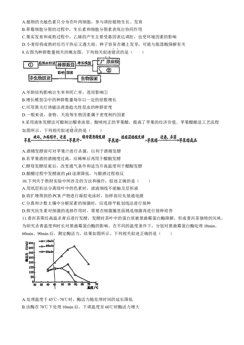 福建省漳州市2025届高中毕业版第一次质量检测（漳州一检）生物试题（含答案）_2024-2025高三（6-6月题库）_2024年09月试卷_0916福建省漳州市2025届高中毕业版第一次质量检测（漳州一检）
