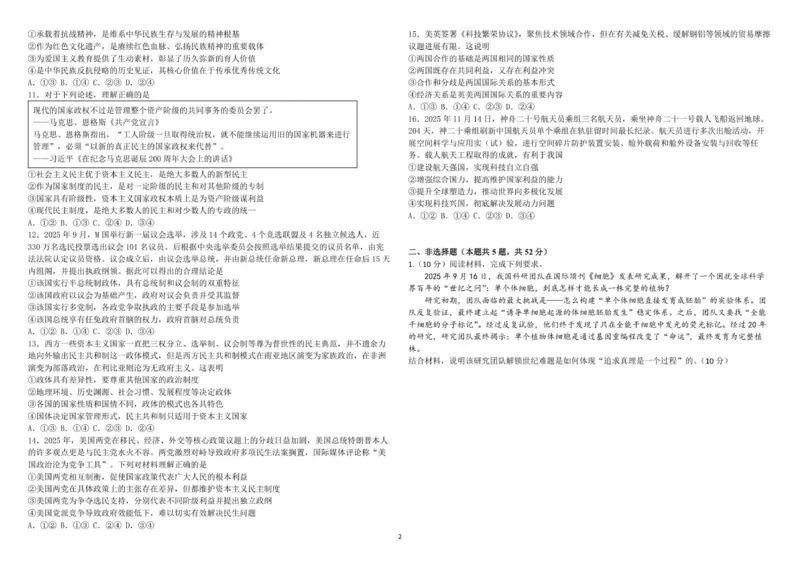 高二上期末考试政治试卷_2024-2025高二（7-7月题库）_2026年1月高二_260116黑龙江省哈尔滨师范大学附属中学2025-2026学年高二上学期期末（全）