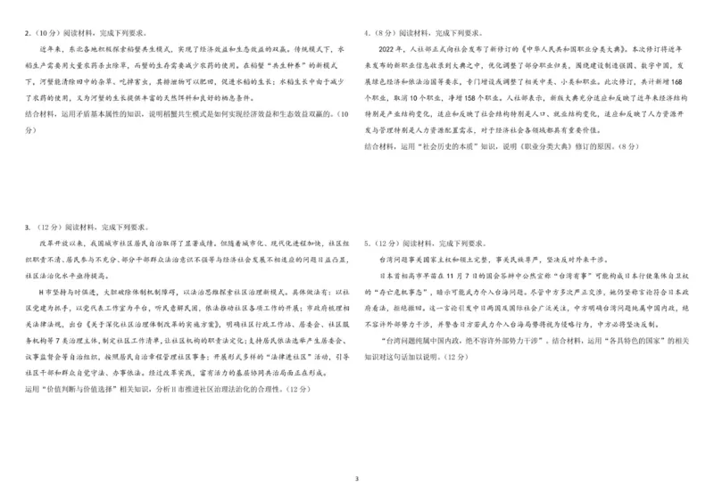 高二上期末考试政治试卷_2024-2025高二（7-7月题库）_2026年1月高二_260116黑龙江省哈尔滨师范大学附属中学2025-2026学年高二上学期期末（全）