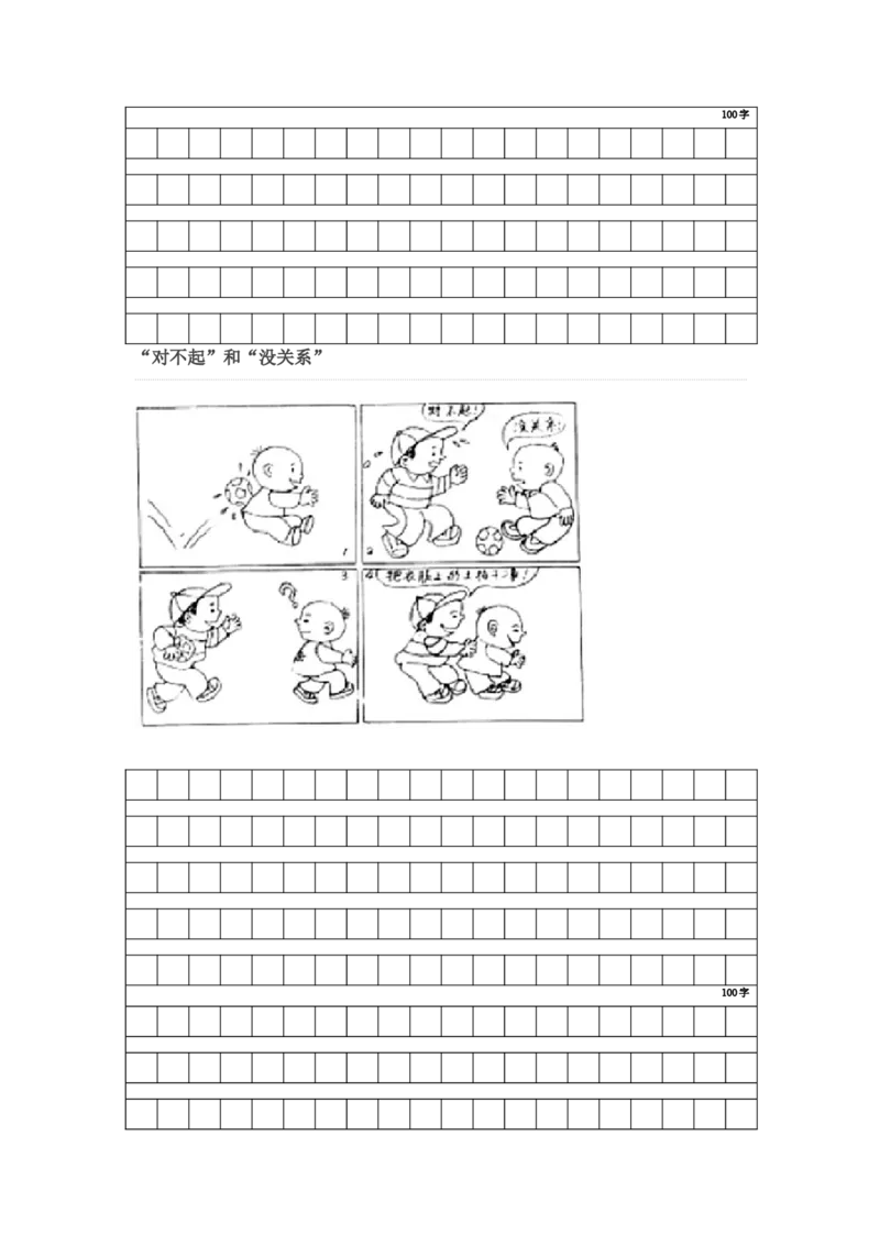 二年级上册-语文看图写话专项练习资料-练习写作_小学1-6年级全部试卷_语文_二年级_3-7-1、小学二年级语文上册_3-7-1-2、练习题、作业、试题、试卷_通用