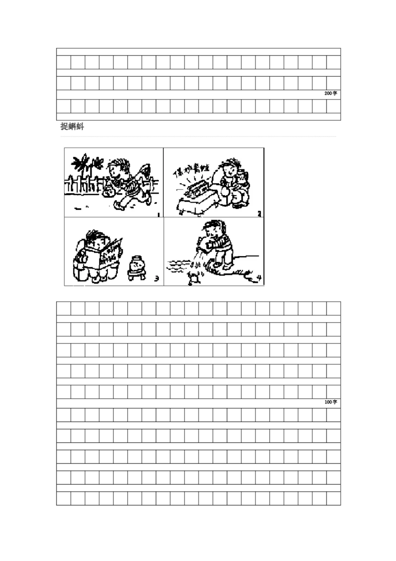 二年级上册-语文看图写话专项练习资料-练习写作_小学1-6年级全部试卷_语文_二年级_3-7-1、小学二年级语文上册_3-7-1-2、练习题、作业、试题、试卷_通用