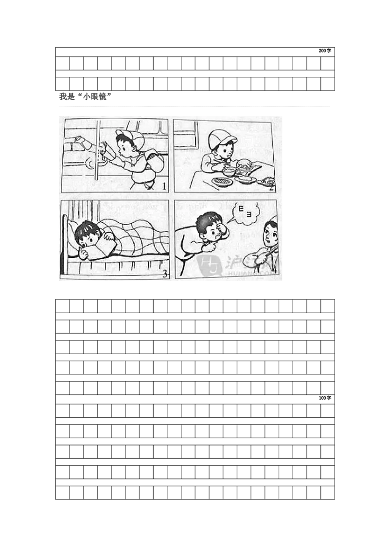 二年级上册-语文看图写话专项练习资料-练习写作_小学1-6年级全部试卷_语文_二年级_3-7-1、小学二年级语文上册_3-7-1-2、练习题、作业、试题、试卷_通用