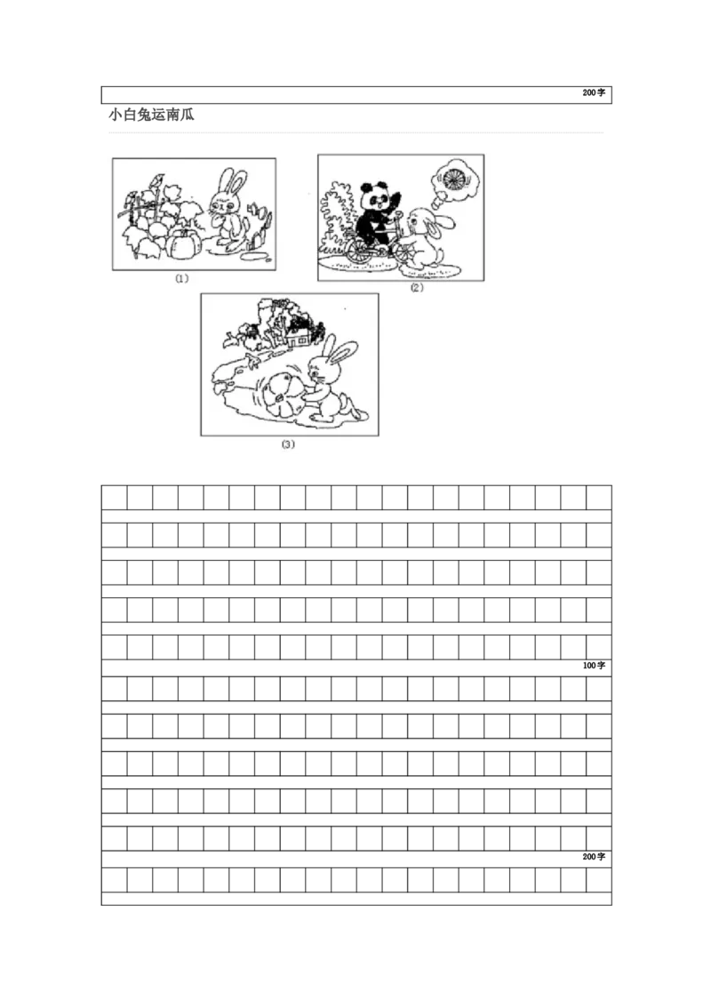 二年级上册-语文看图写话专项练习资料-练习写作_小学1-6年级全部试卷_语文_二年级_3-7-1、小学二年级语文上册_3-7-1-2、练习题、作业、试题、试卷_通用