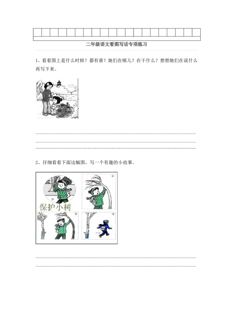 二年级上册-语文看图写话专项练习资料-练习写作_小学1-6年级全部试卷_语文_二年级_3-7-1、小学二年级语文上册_3-7-1-2、练习题、作业、试题、试卷_通用