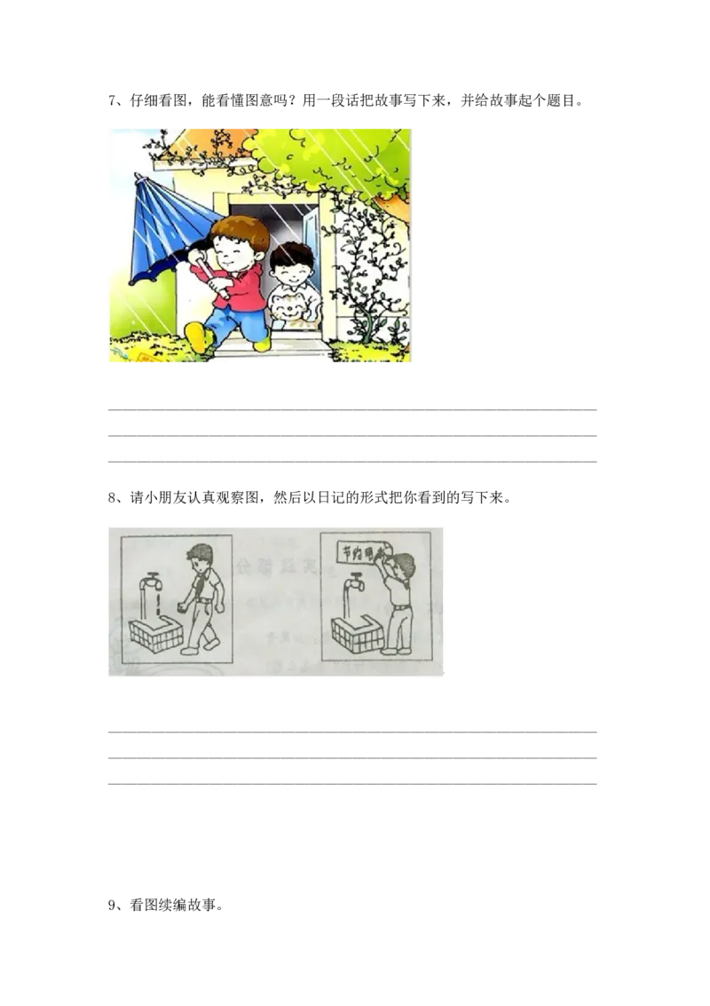 二年级上册-语文看图写话专项练习资料-练习写作_小学1-6年级全部试卷_语文_二年级_3-7-1、小学二年级语文上册_3-7-1-2、练习题、作业、试题、试卷_通用
