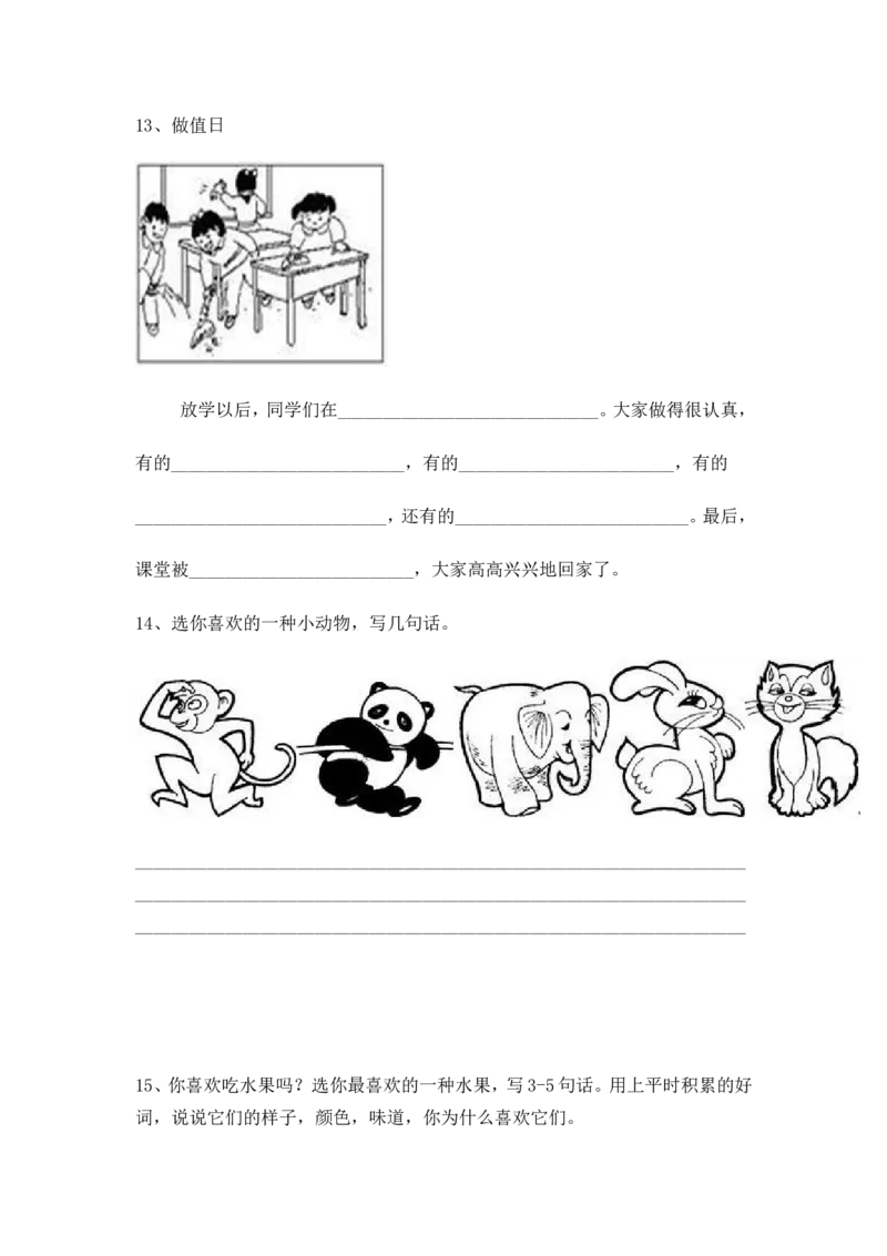 二年级上册-语文看图写话专项练习资料-练习写作_小学1-6年级全部试卷_语文_二年级_3-7-1、小学二年级语文上册_3-7-1-2、练习题、作业、试题、试卷_通用