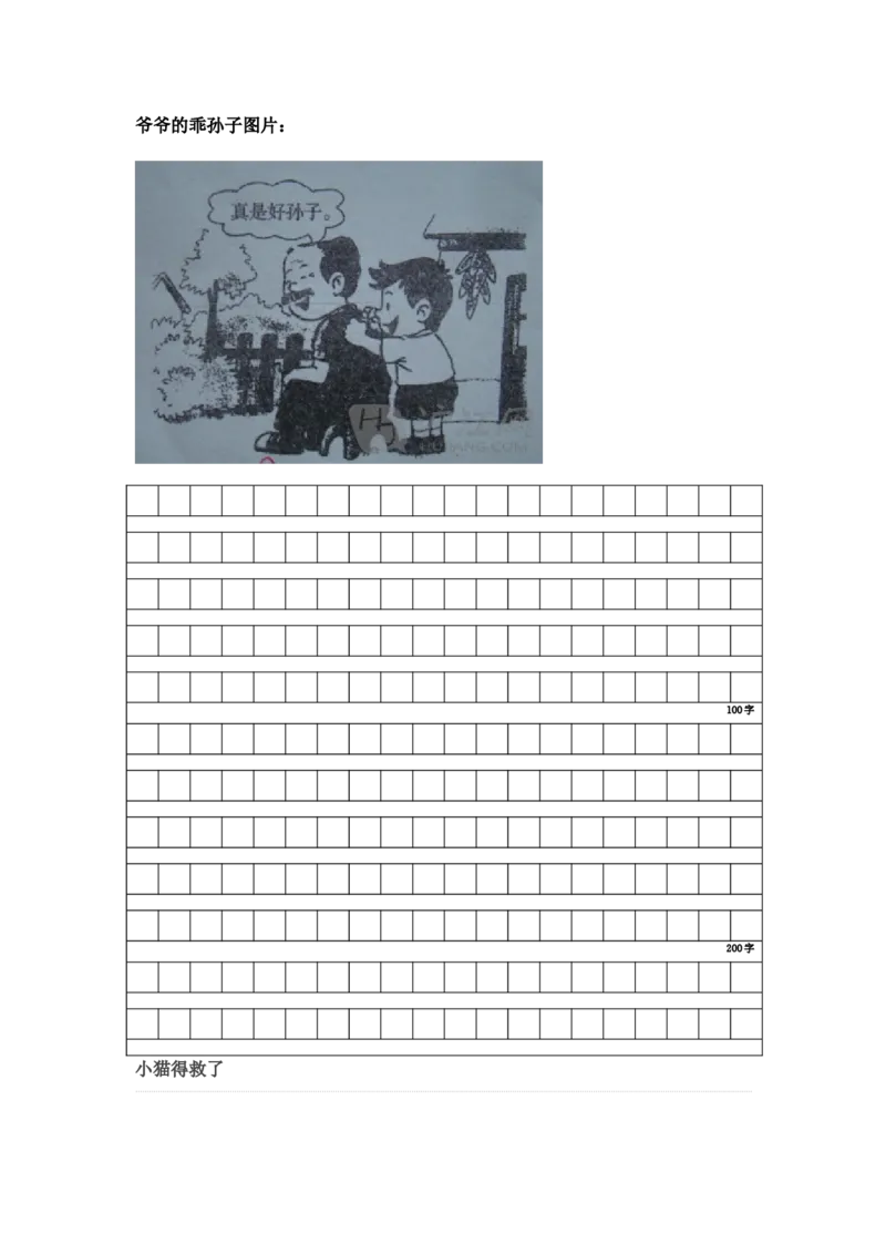 二年级上册-语文看图写话专项练习资料-练习写作_小学1-6年级全部试卷_语文_二年级_3-7-1、小学二年级语文上册_3-7-1-2、练习题、作业、试题、试卷_通用