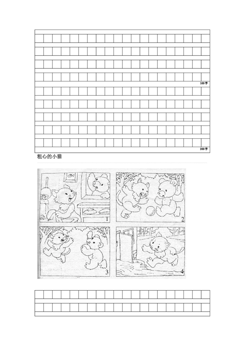 二年级上册-语文看图写话专项练习资料-练习写作_小学1-6年级全部试卷_语文_二年级_3-7-1、小学二年级语文上册_3-7-1-2、练习题、作业、试题、试卷_通用