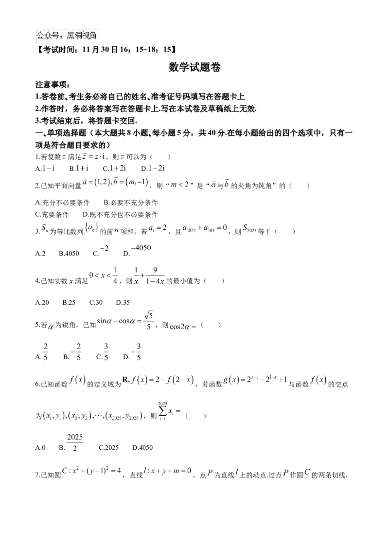 重庆市第一中学校2024-2025学年高三上学期11月月考数学试题(无答案)_2024-2025高三（6-6月题库）_2024年12月试卷_1202重庆市第一中学校2024-2025学年高三上学期11月期中考试（全科）