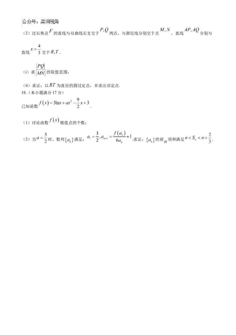 重庆市第一中学校2024-2025学年高三上学期11月月考数学试题(无答案)_2024-2025高三（6-6月题库）_2024年12月试卷_1202重庆市第一中学校2024-2025学年高三上学期11月期中考试（全科）