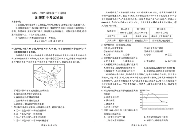 甘肃省酒泉市四校2024-2025学年高二下学期4月期中联考试题地理（A）PDF版含解析_2024-2025高二（7-7月题库）_2025年6月试卷_0609甘肃省酒泉市四校2024-2025学年高二下学期4月期中联考试题