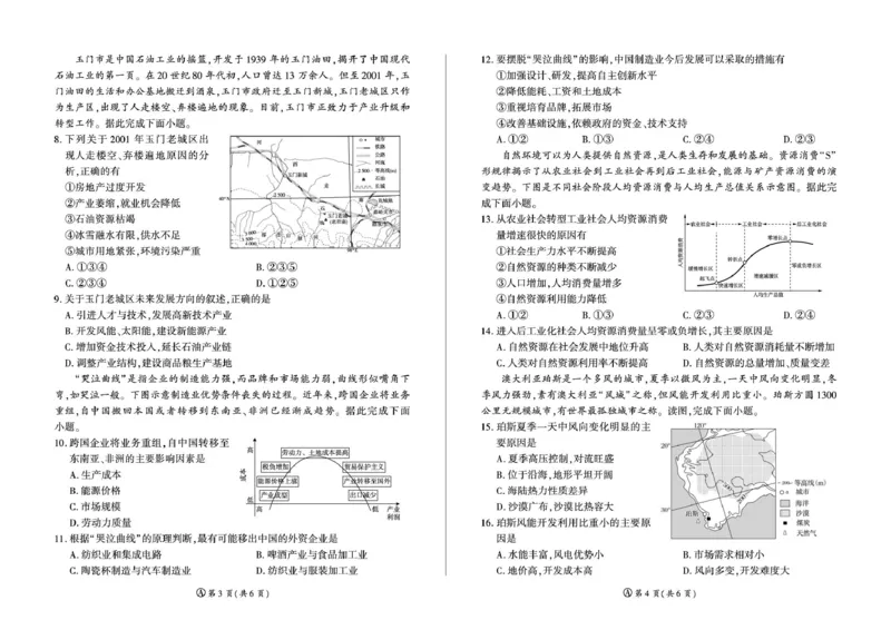 甘肃省酒泉市四校2024-2025学年高二下学期4月期中联考试题地理（A）PDF版含解析_2024-2025高二（7-7月题库）_2025年6月试卷_0609甘肃省酒泉市四校2024-2025学年高二下学期4月期中联考试题