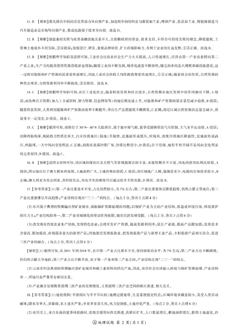 甘肃省酒泉市四校2024-2025学年高二下学期4月期中联考试题地理（A）PDF版含解析_2024-2025高二（7-7月题库）_2025年6月试卷_0609甘肃省酒泉市四校2024-2025学年高二下学期4月期中联考试题