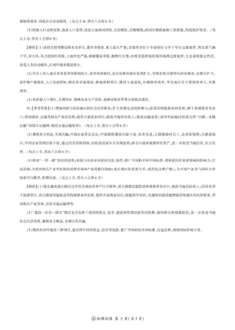 甘肃省酒泉市四校2024-2025学年高二下学期4月期中联考试题地理（A）PDF版含解析_2024-2025高二（7-7月题库）_2025年6月试卷_0609甘肃省酒泉市四校2024-2025学年高二下学期4月期中联考试题