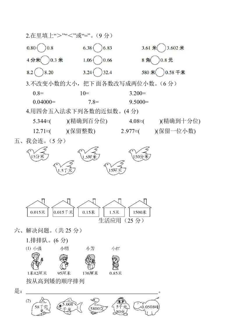 人教版四年级数学下册第四单元测试题及答案_小学1-6年级全部试卷_数学_四年级_3-9-4、小学四年级数学下册_3-9-4-2、练习题、作业、试题、试卷_人教版_单元测试卷