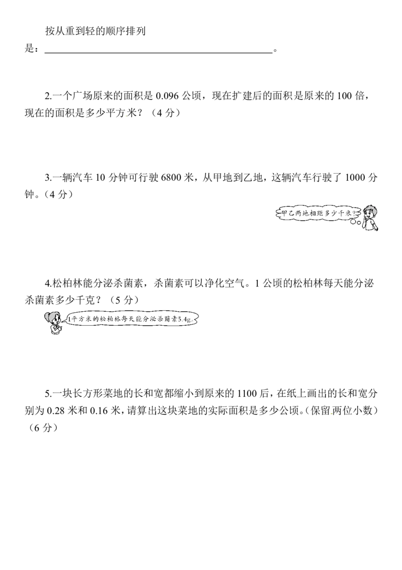 人教版四年级数学下册第四单元测试题及答案_小学1-6年级全部试卷_数学_四年级_3-9-4、小学四年级数学下册_3-9-4-2、练习题、作业、试题、试卷_人教版_单元测试卷