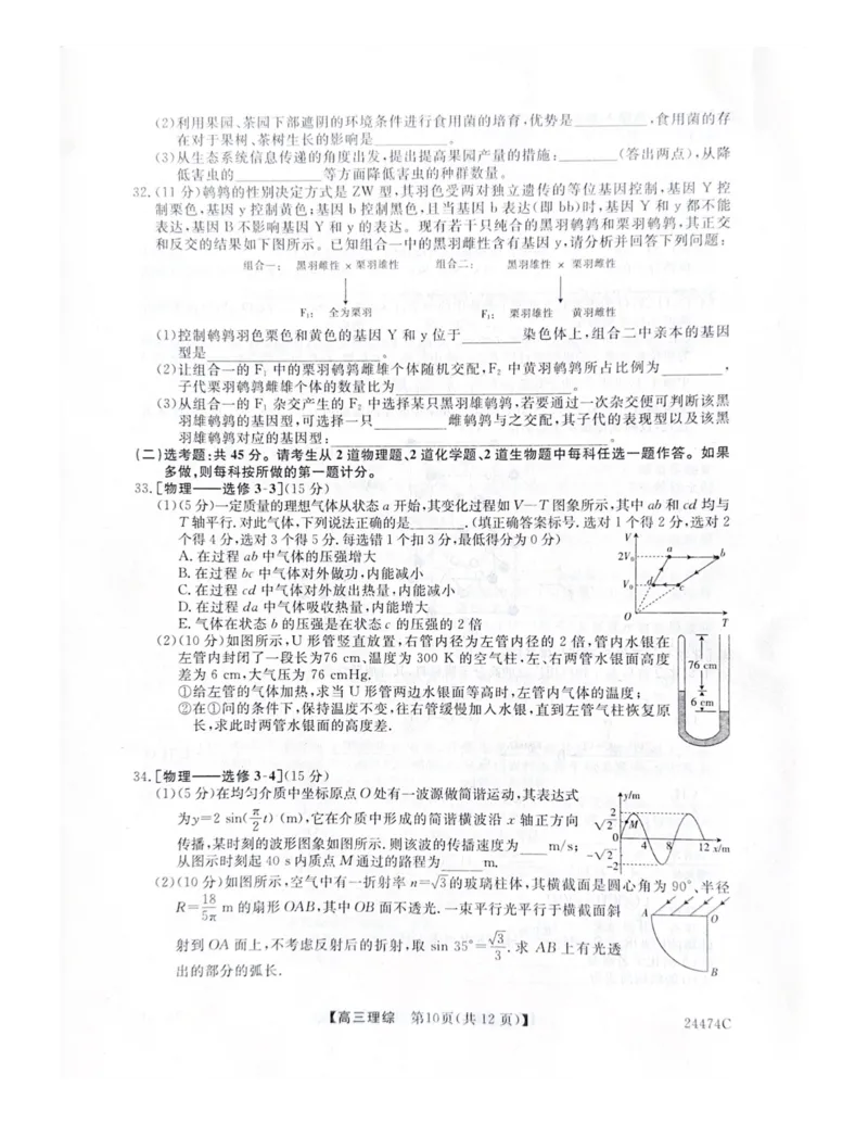 铜川市2024年高三质量检测卷--理科综合_2024年3月_013月合集_2024届陕西省铜川市高三下学期第二次模拟考试_2024届陕西省铜川市高三下学期第二次模拟考试理科综合试题