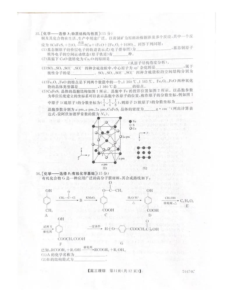 铜川市2024年高三质量检测卷--理科综合_2024年3月_013月合集_2024届陕西省铜川市高三下学期第二次模拟考试_2024届陕西省铜川市高三下学期第二次模拟考试理科综合试题
