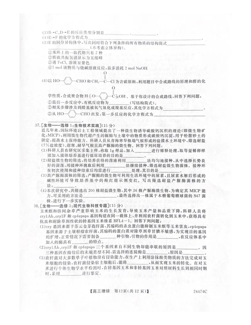 铜川市2024年高三质量检测卷--理科综合_2024年3月_013月合集_2024届陕西省铜川市高三下学期第二次模拟考试_2024届陕西省铜川市高三下学期第二次模拟考试理科综合试题