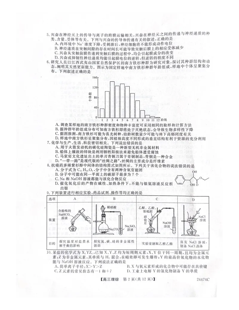 铜川市2024年高三质量检测卷--理科综合_2024年3月_013月合集_2024届陕西省铜川市高三下学期第二次模拟考试_2024届陕西省铜川市高三下学期第二次模拟考试理科综合试题