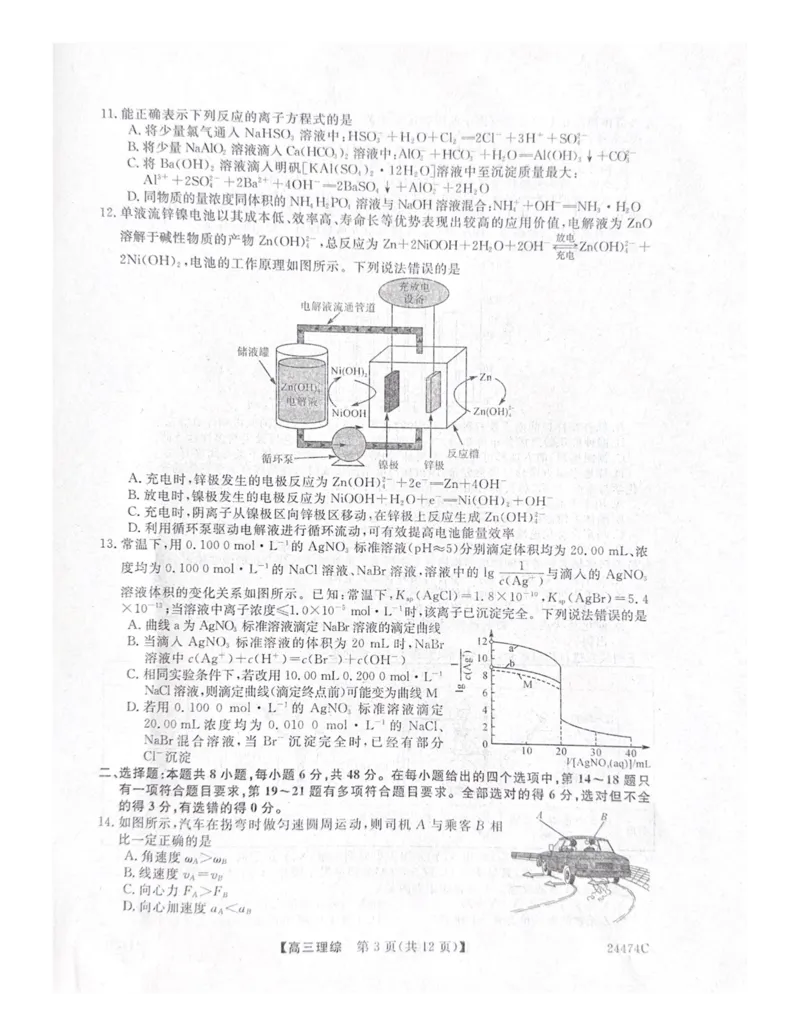 铜川市2024年高三质量检测卷--理科综合_2024年3月_013月合集_2024届陕西省铜川市高三下学期第二次模拟考试_2024届陕西省铜川市高三下学期第二次模拟考试理科综合试题