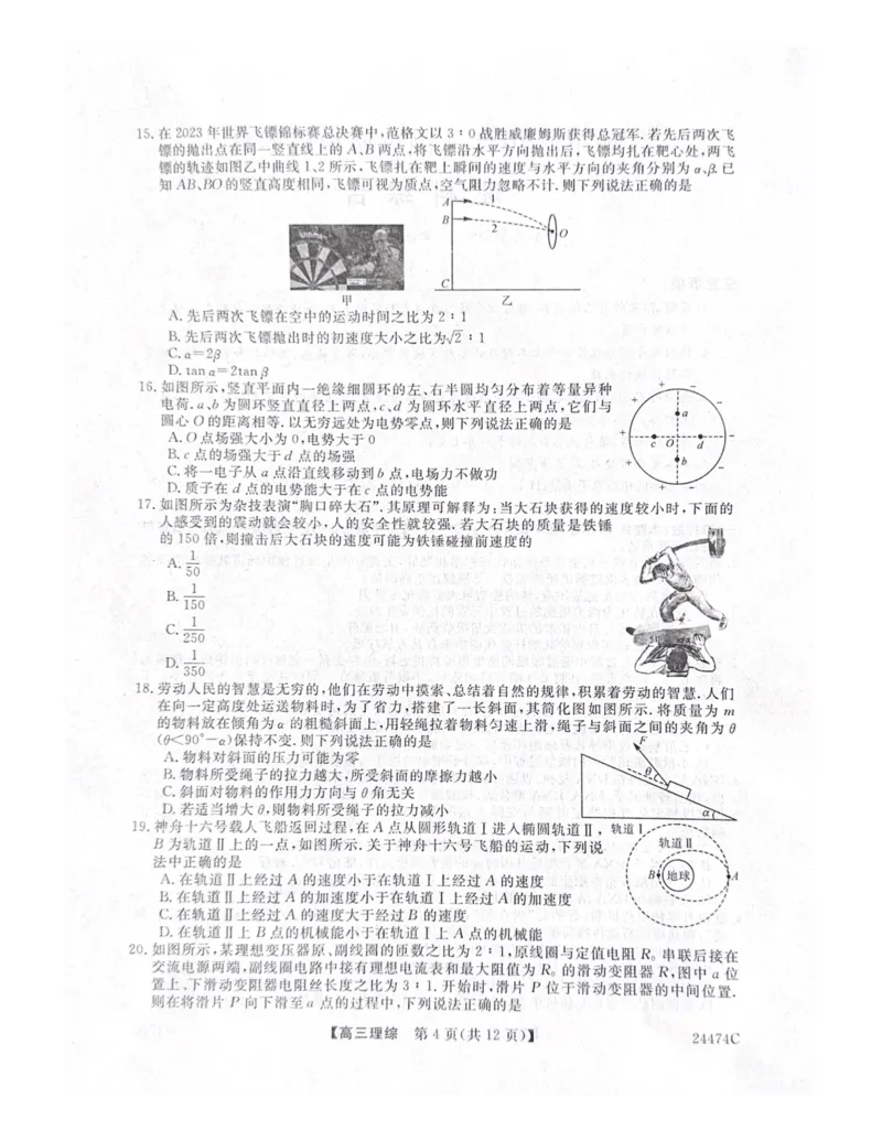 铜川市2024年高三质量检测卷--理科综合_2024年3月_013月合集_2024届陕西省铜川市高三下学期第二次模拟考试_2024届陕西省铜川市高三下学期第二次模拟考试理科综合试题