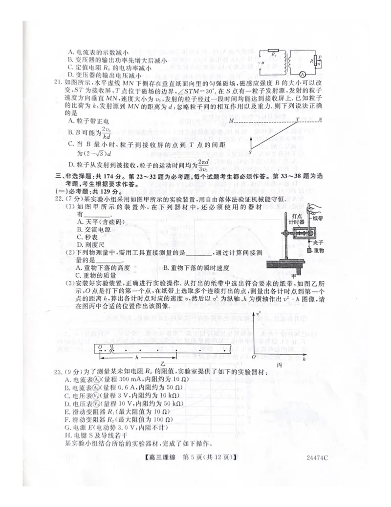 铜川市2024年高三质量检测卷--理科综合_2024年3月_013月合集_2024届陕西省铜川市高三下学期第二次模拟考试_2024届陕西省铜川市高三下学期第二次模拟考试理科综合试题