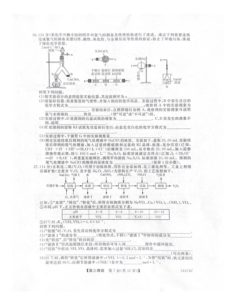 铜川市2024年高三质量检测卷--理科综合_2024年3月_013月合集_2024届陕西省铜川市高三下学期第二次模拟考试_2024届陕西省铜川市高三下学期第二次模拟考试理科综合试题