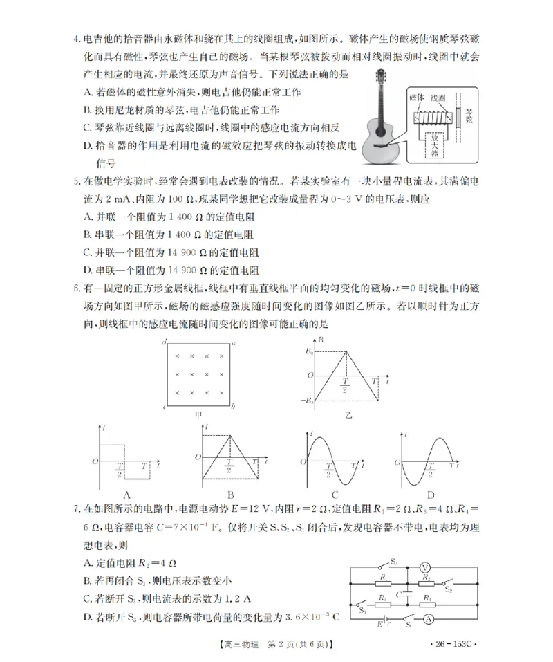 河北省邢台市2025-2026学年高三（上）第三次月考（26-153C）物理_2024-2026高三（6-6月题库）_2026年01月高三试卷_0103金太阳&middot;河北省邢台市2025-2026学年高三（上）第三次月考（26-153C）（全）