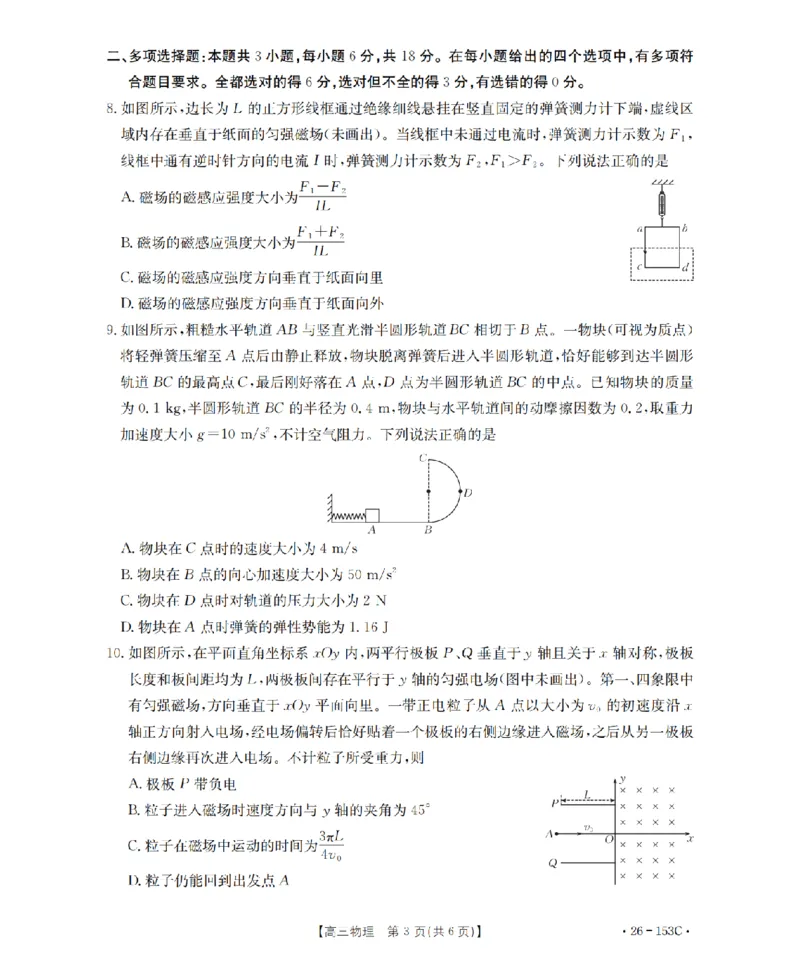 河北省邢台市2025-2026学年高三（上）第三次月考（26-153C）物理_2024-2026高三（6-6月题库）_2026年01月高三试卷_0103金太阳&middot;河北省邢台市2025-2026学年高三（上）第三次月考（26-153C）（全）
