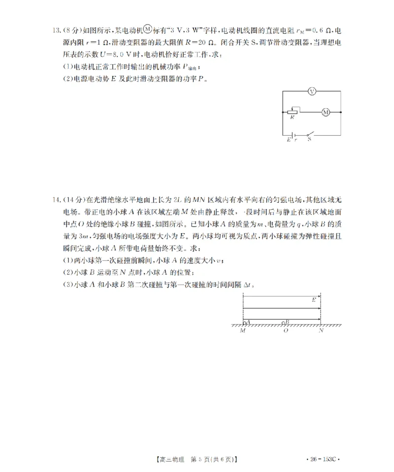 河北省邢台市2025-2026学年高三（上）第三次月考（26-153C）物理_2024-2026高三（6-6月题库）_2026年01月高三试卷_0103金太阳&middot;河北省邢台市2025-2026学年高三（上）第三次月考（26-153C）（全）