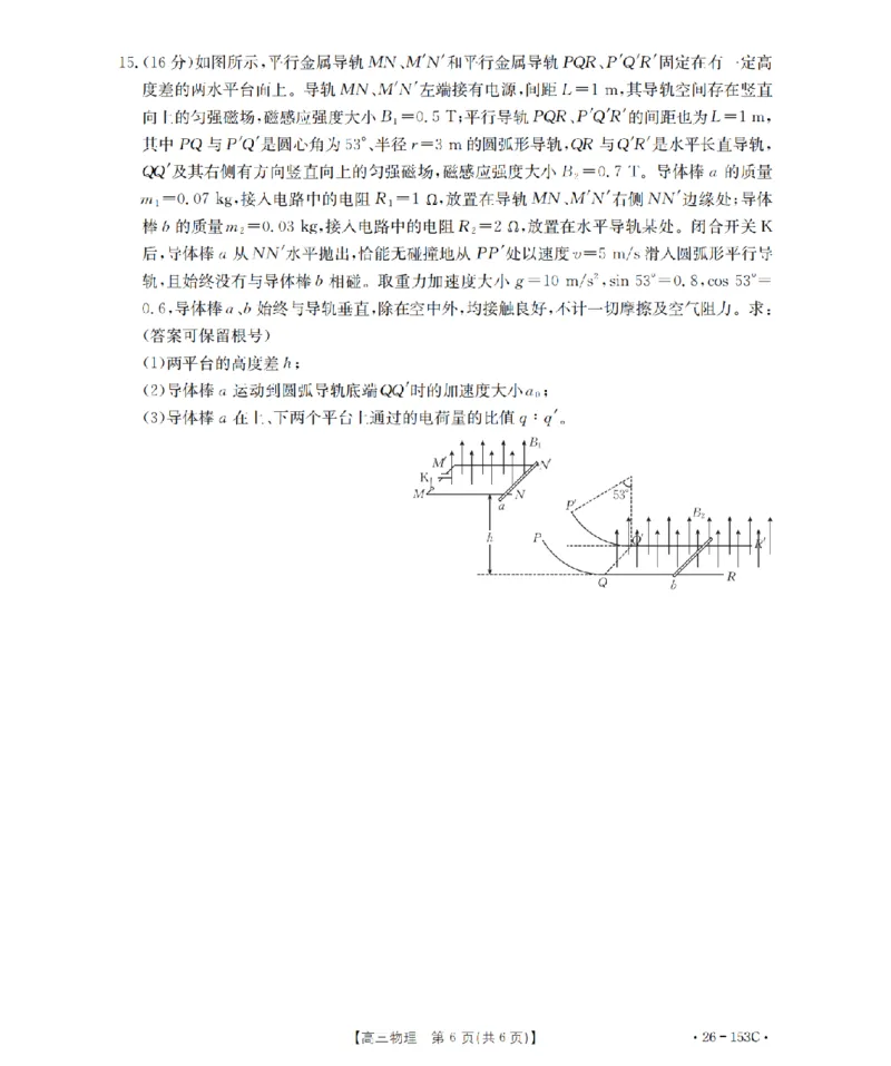 河北省邢台市2025-2026学年高三（上）第三次月考（26-153C）物理_2024-2026高三（6-6月题库）_2026年01月高三试卷_0103金太阳&middot;河北省邢台市2025-2026学年高三（上）第三次月考（26-153C）（全）