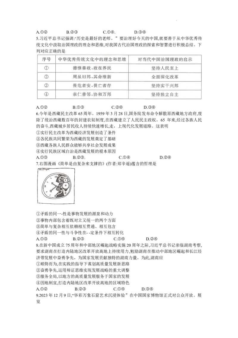 湖南省部分学校2023-2024年下学期高二期末联考政治试题_2024-2025高三（6-6月题库）_2024年07月试卷_240705湖南省三湘名校联盟天壹名校联盟2024年高二期末考试