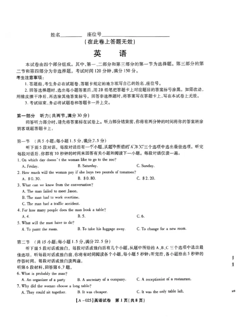 英语-2025届安徽省金榜&皖江名校联盟高三开学联考（A025）_2024-2025高三（6-6月题库）_2024年09月试卷_09052025届安徽省金榜&皖江名校联盟高三开学联考