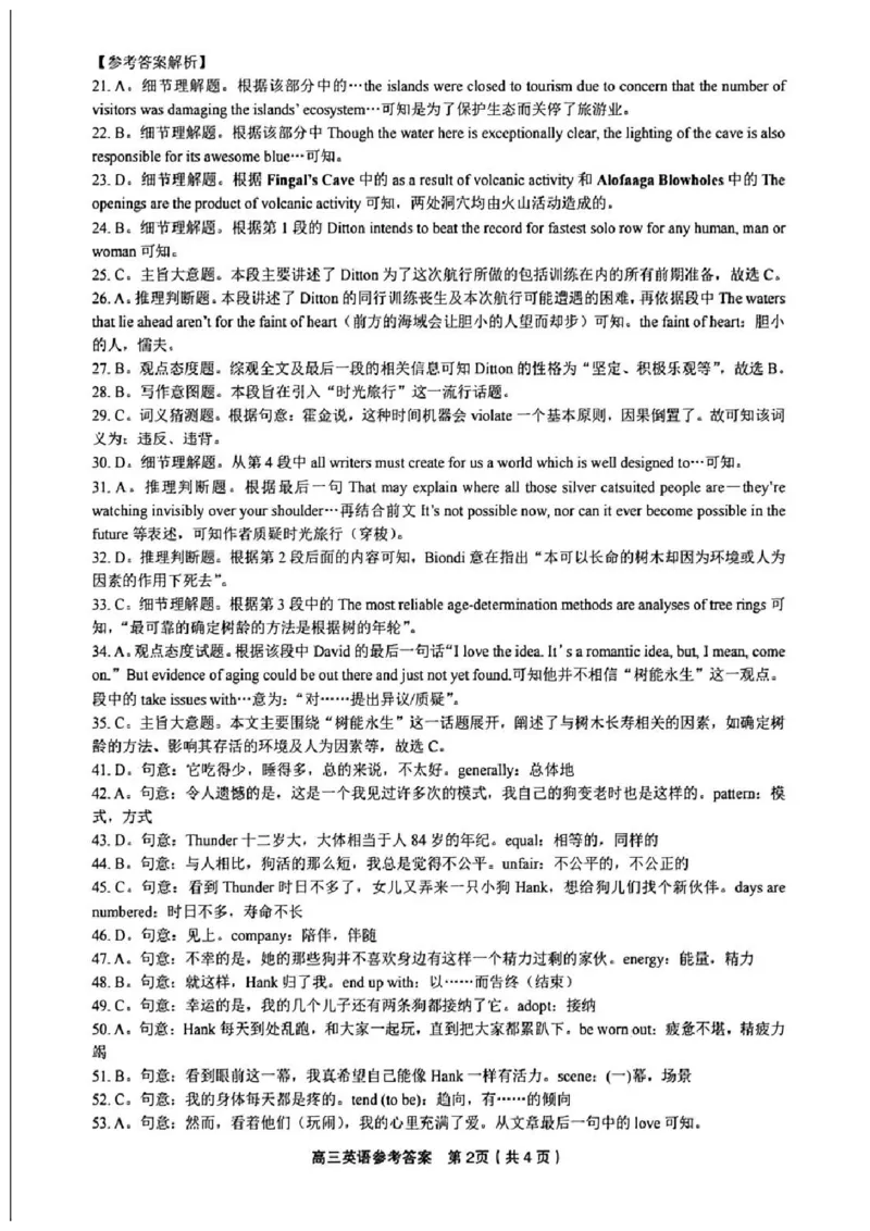 英语-2025届安徽省金榜&皖江名校联盟高三开学联考（A025）_2024-2025高三（6-6月题库）_2024年09月试卷_09052025届安徽省金榜&皖江名校联盟高三开学联考