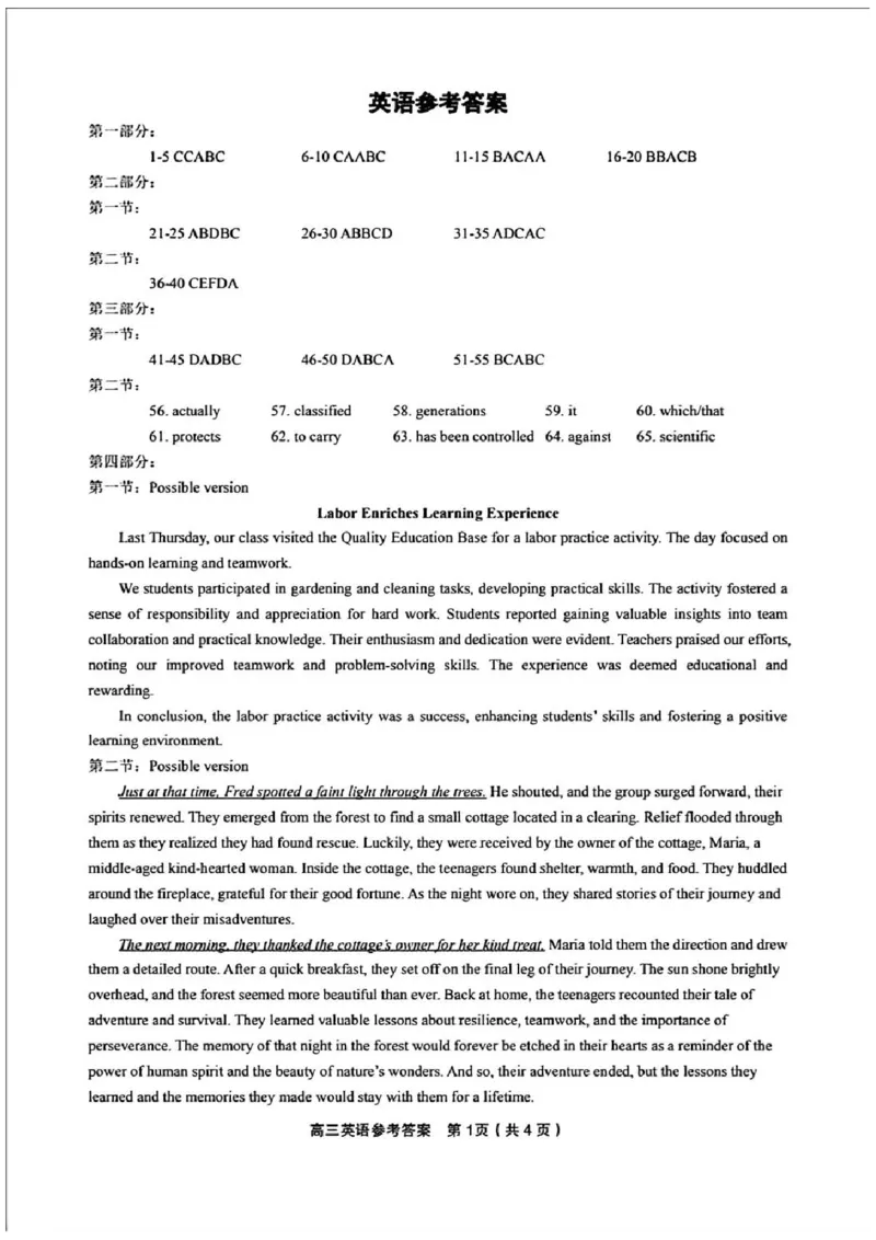 英语-2025届安徽省金榜&皖江名校联盟高三开学联考（A025）_2024-2025高三（6-6月题库）_2024年09月试卷_09052025届安徽省金榜&皖江名校联盟高三开学联考