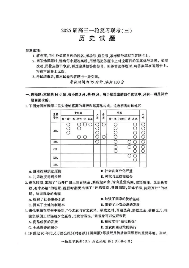 百师联盟2025届高三一轮复习联考（三）历史试题_2024-2025高三（6-6月题库）_2024年11月试卷_1129百师联盟2025届高三一轮复习联考（三）_百师联盟2025届高三一轮复习联考（三）历史
