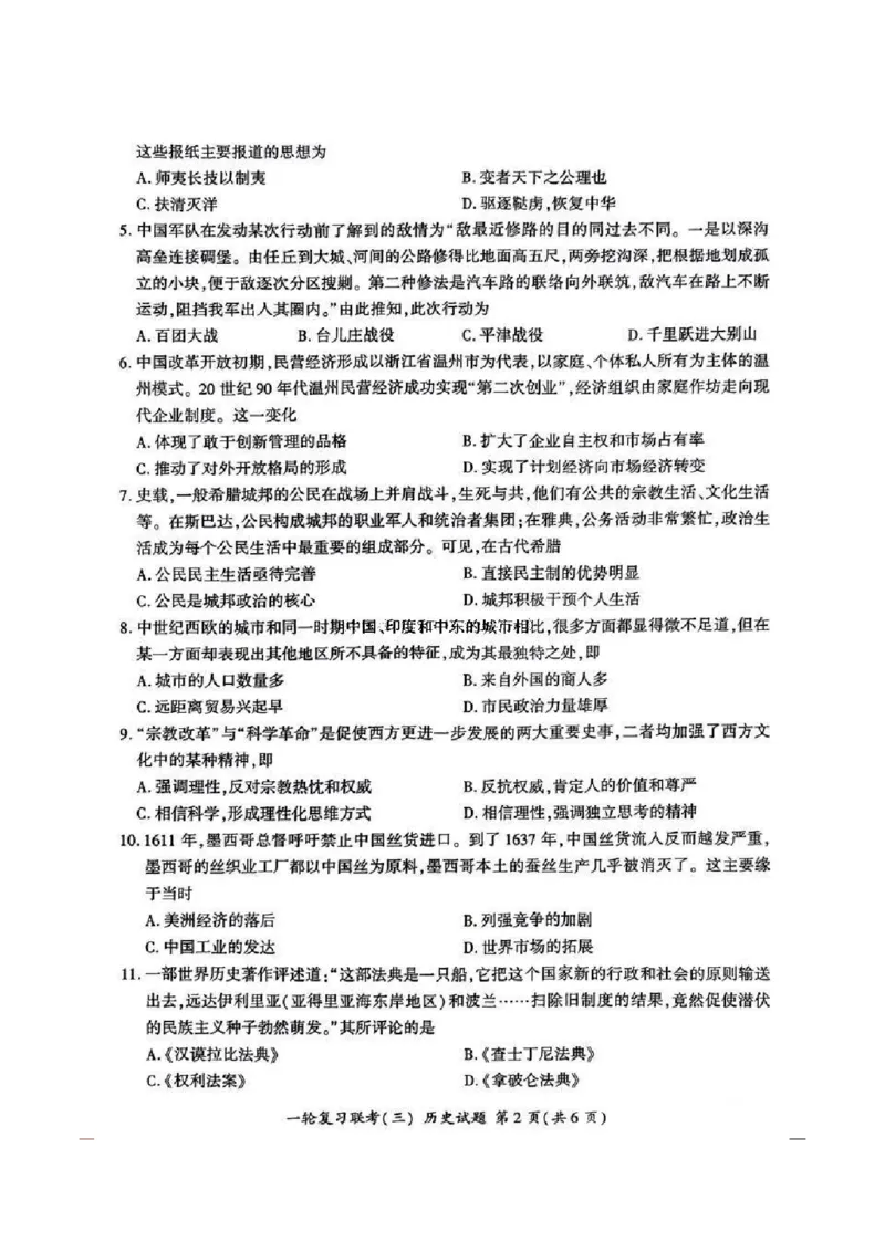 百师联盟2025届高三一轮复习联考（三）历史试题_2024-2025高三（6-6月题库）_2024年11月试卷_1129百师联盟2025届高三一轮复习联考（三）_百师联盟2025届高三一轮复习联考（三）历史