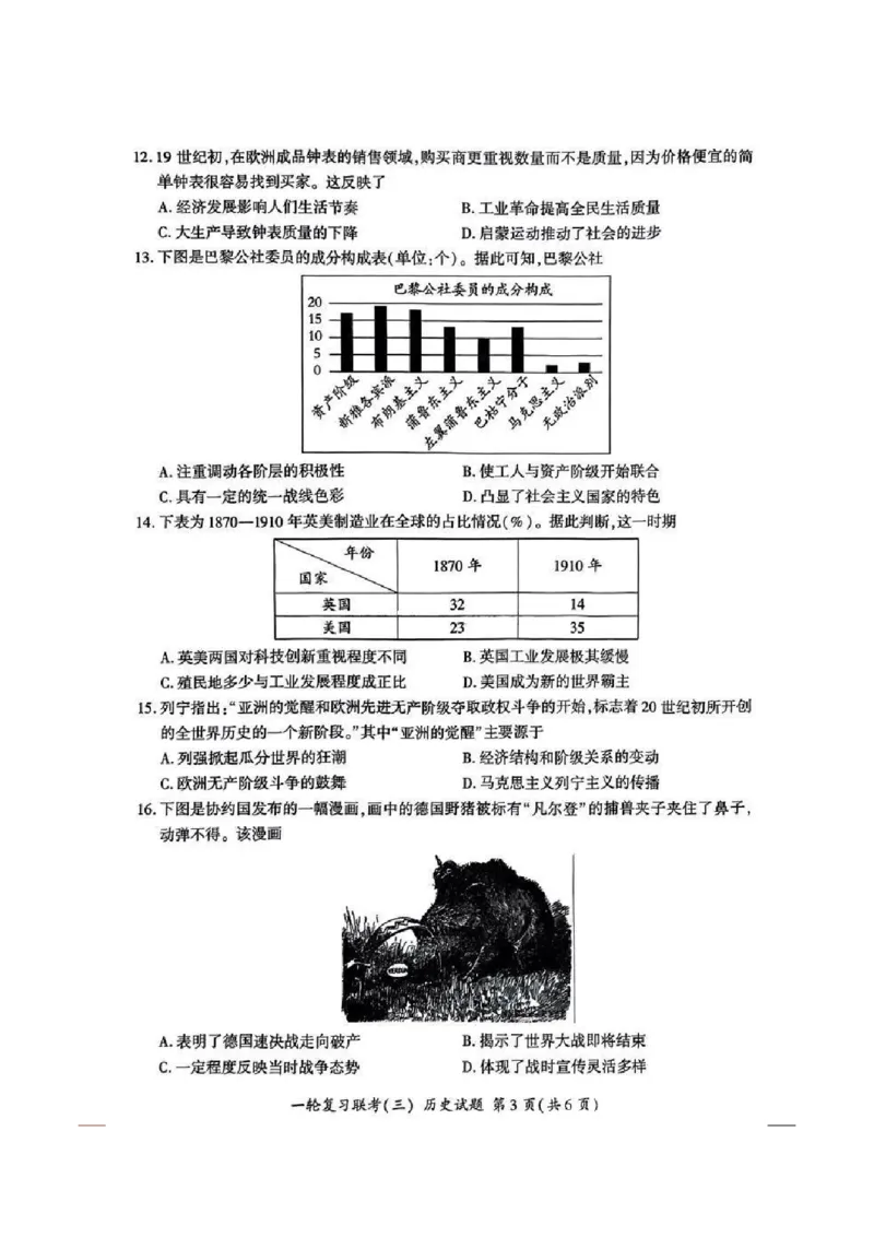 百师联盟2025届高三一轮复习联考（三）历史试题_2024-2025高三（6-6月题库）_2024年11月试卷_1129百师联盟2025届高三一轮复习联考（三）_百师联盟2025届高三一轮复习联考（三）历史