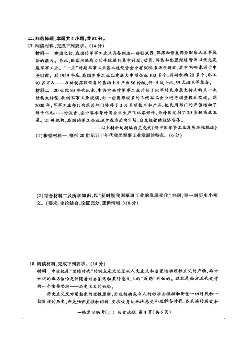 百师联盟2025届高三一轮复习联考（三）历史试题_2024-2025高三（6-6月题库）_2024年11月试卷_1129百师联盟2025届高三一轮复习联考（三）_百师联盟2025届高三一轮复习联考（三）历史