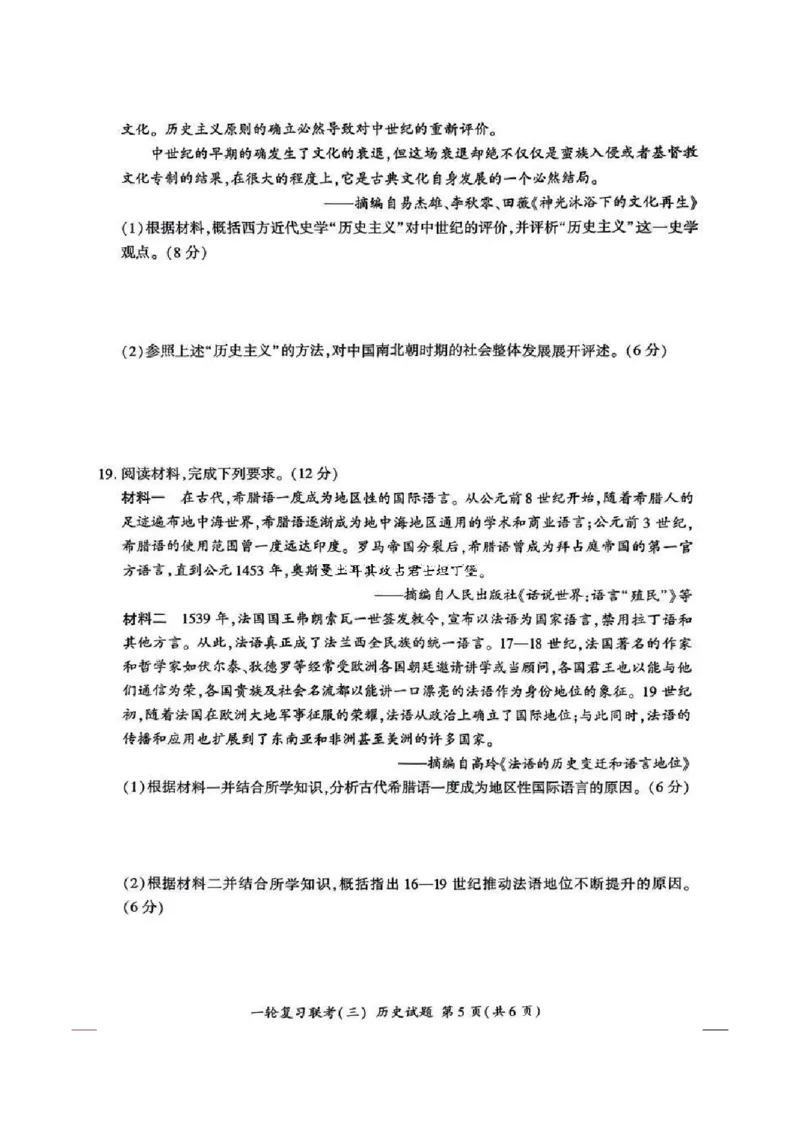 百师联盟2025届高三一轮复习联考（三）历史试题_2024-2025高三（6-6月题库）_2024年11月试卷_1129百师联盟2025届高三一轮复习联考（三）_百师联盟2025届高三一轮复习联考（三）历史