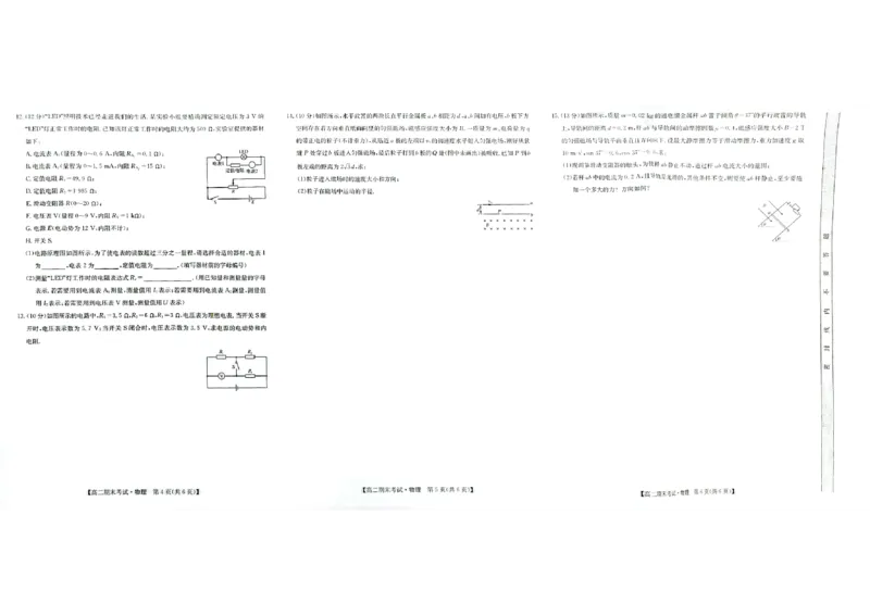 高二物理_2024-2025高二（7-7月题库）_2025年02月试卷_0205甘肃省酒泉市2024-2025学年高二上学期1月期末考试_甘肃省酒泉市2024-2025学年高二上学期1月期末考试物理PDF版含答案