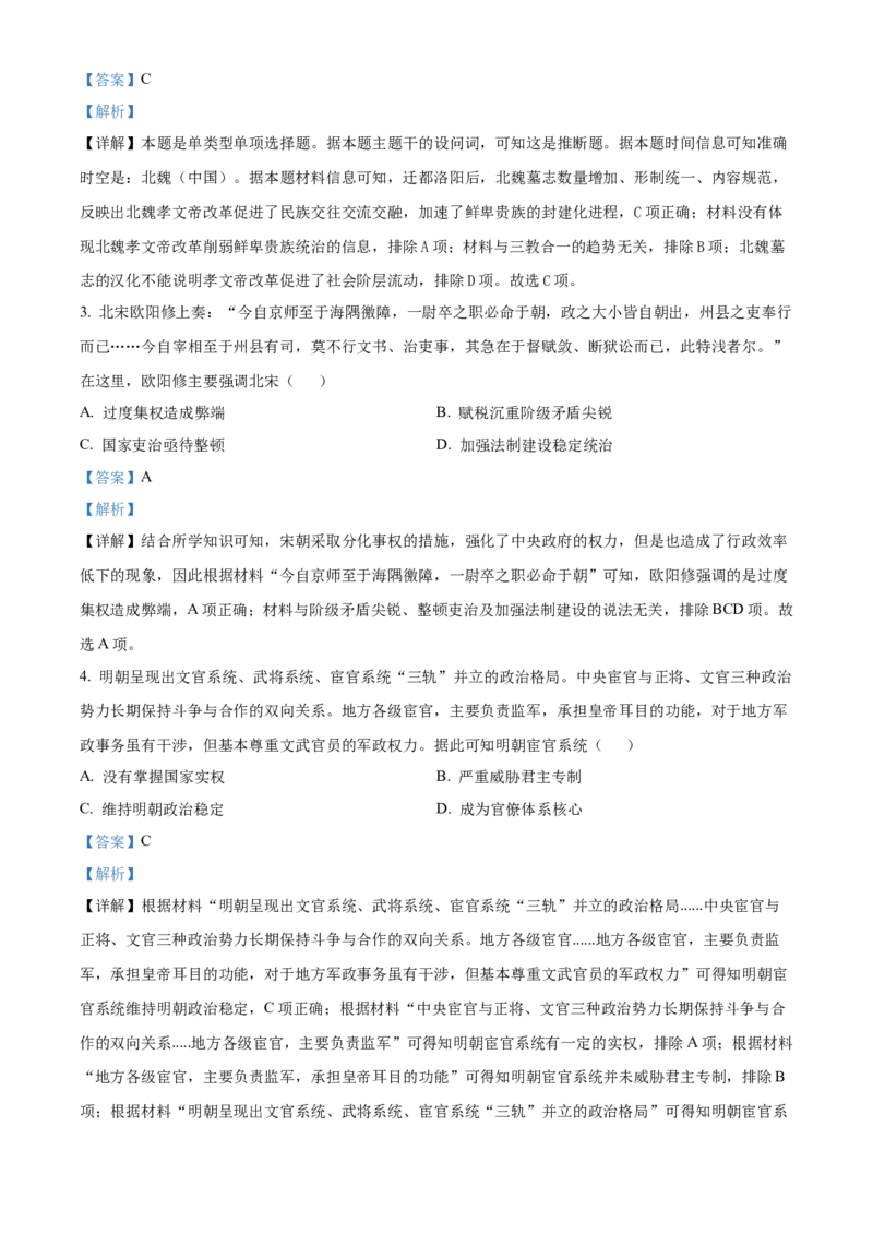 湖北省部分高中联考2025-2026学年高二上学期期中考试历史试题Word版含解析_251205湖北省部分高中联考2025-2026学年高二上学期11月期中