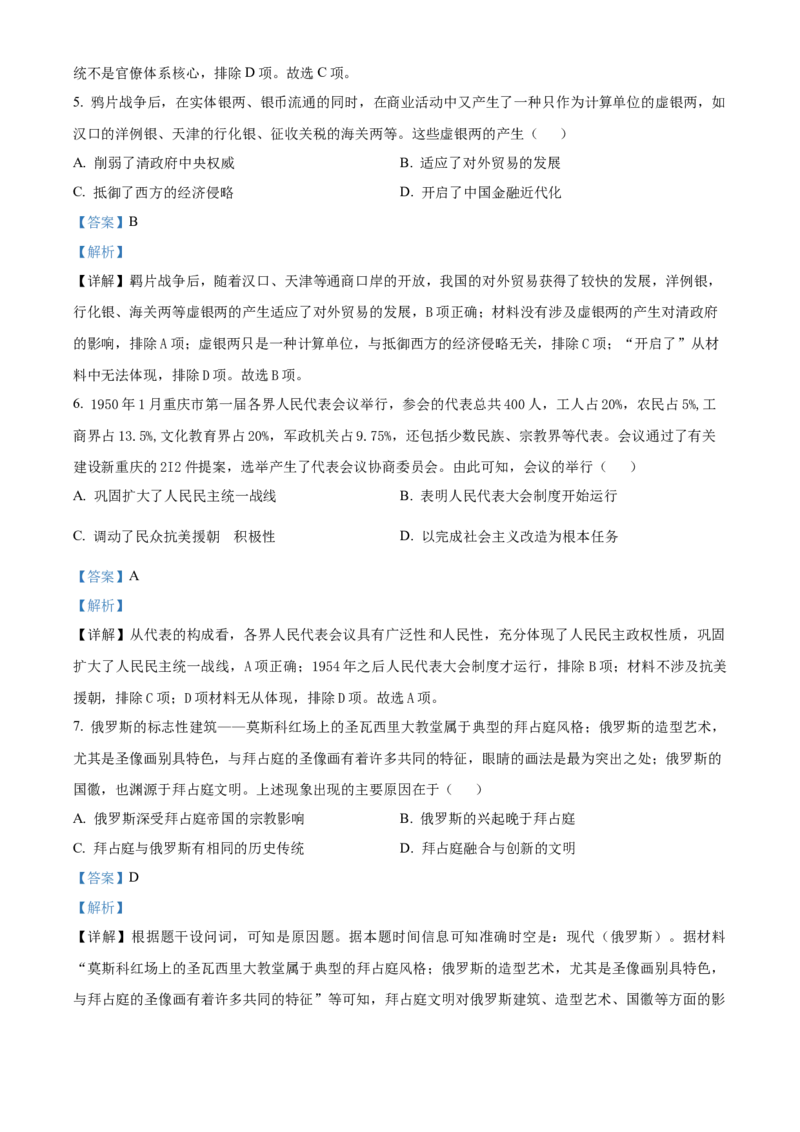 湖北省部分高中联考2025-2026学年高二上学期期中考试历史试题Word版含解析_251205湖北省部分高中联考2025-2026学年高二上学期11月期中